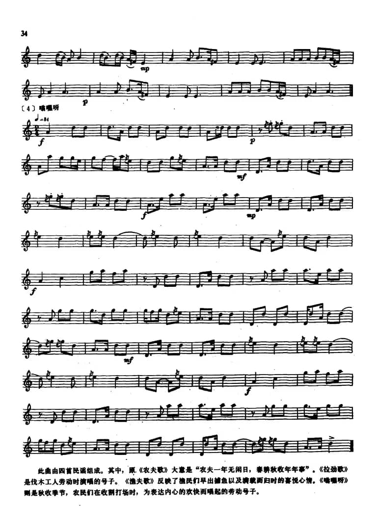 劳动民谣（筒箫、五线谱）