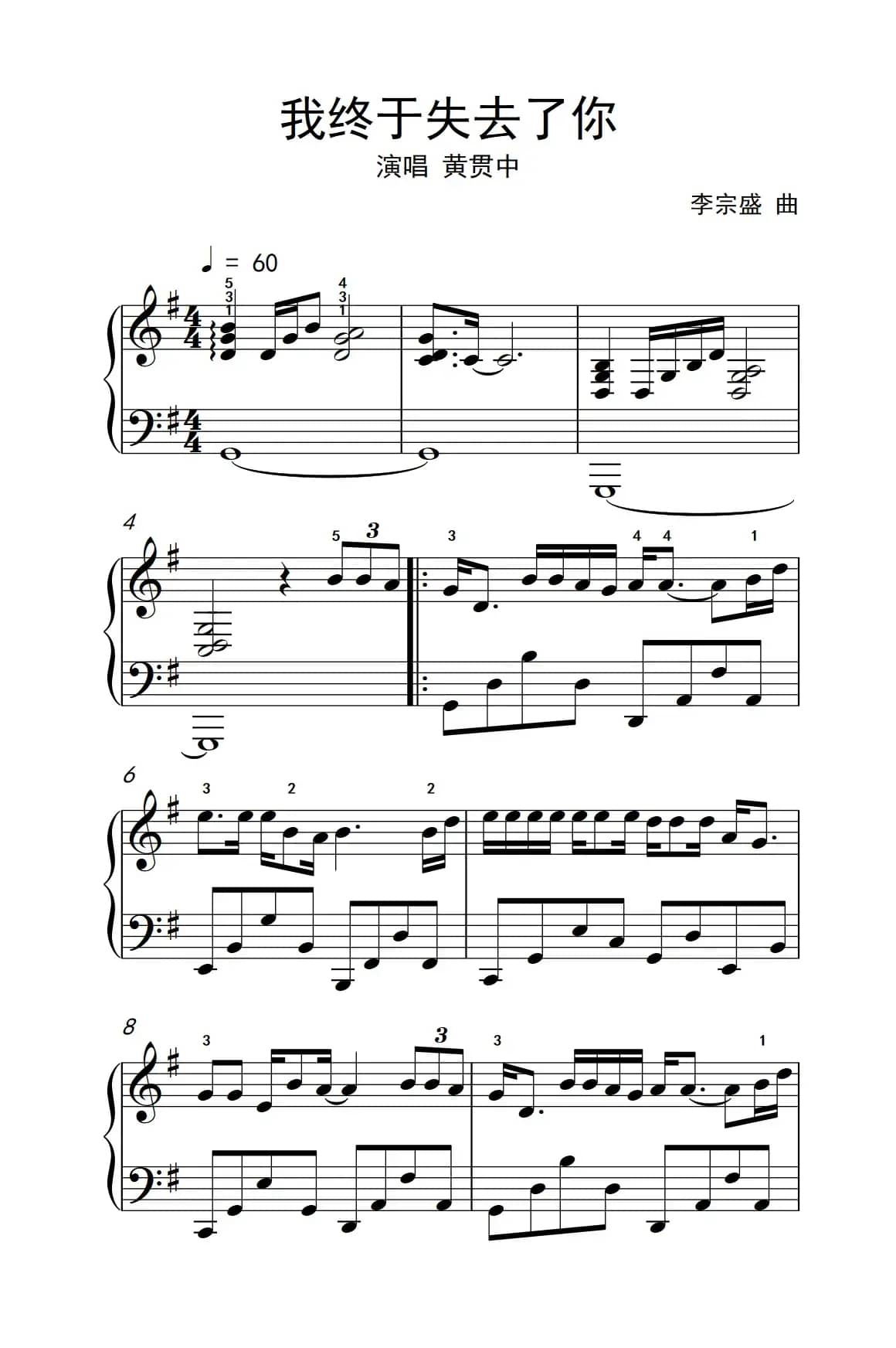 我终于失去了你