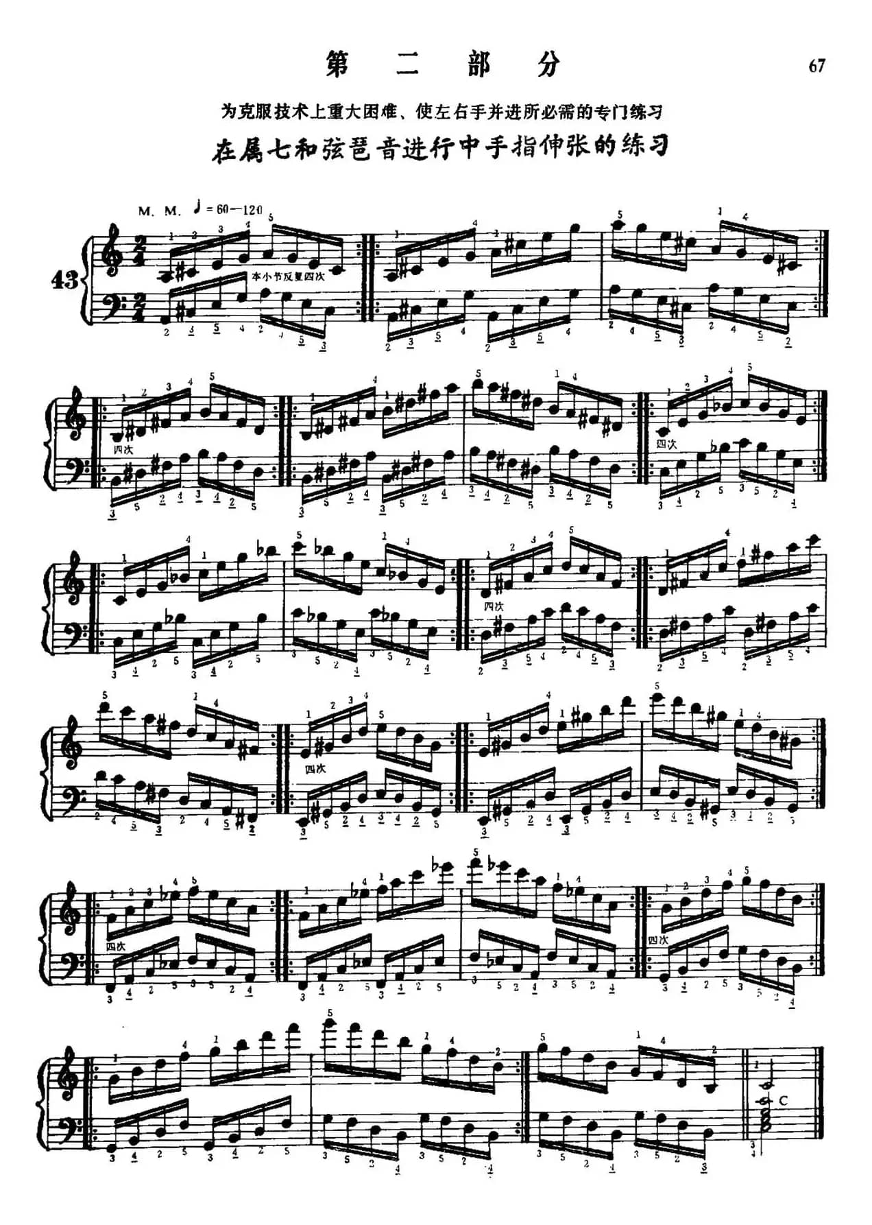 手风琴手指练习 第二部分(在属七和弦琶音进行中手指的伸张练习)