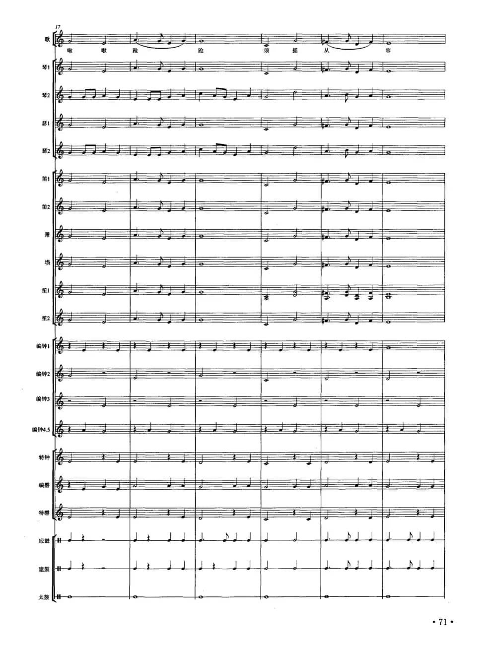 降神·太安之曲（南宋雅乐合奏）