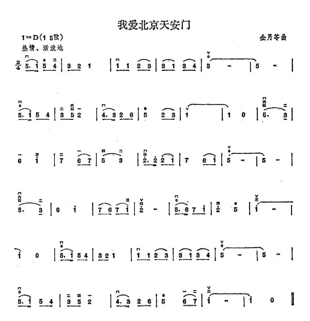 我爱北京天安门