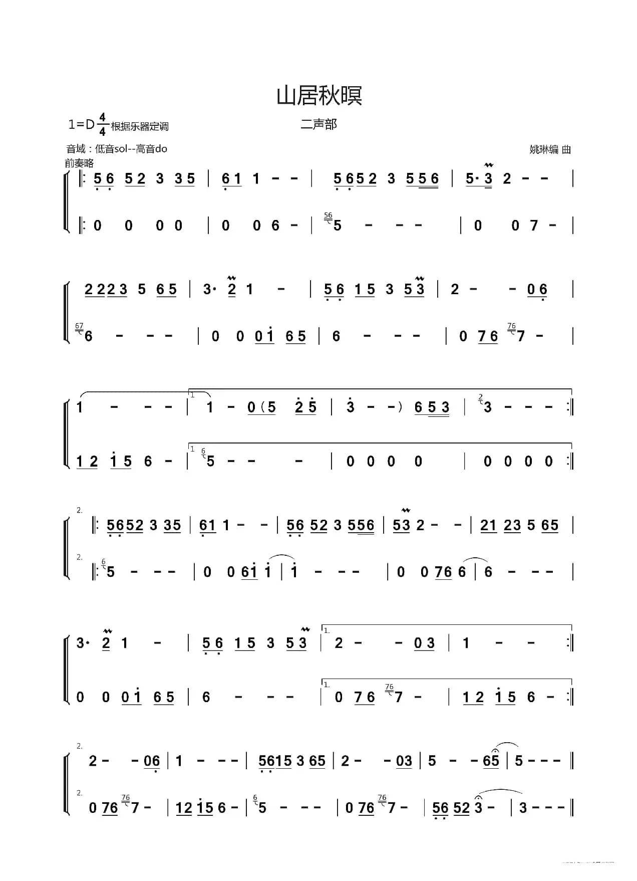 山居秋暝（二声部器乐曲旋律简谱）