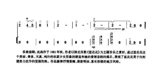 蓝花花叙事曲（扬琴伴奏谱）