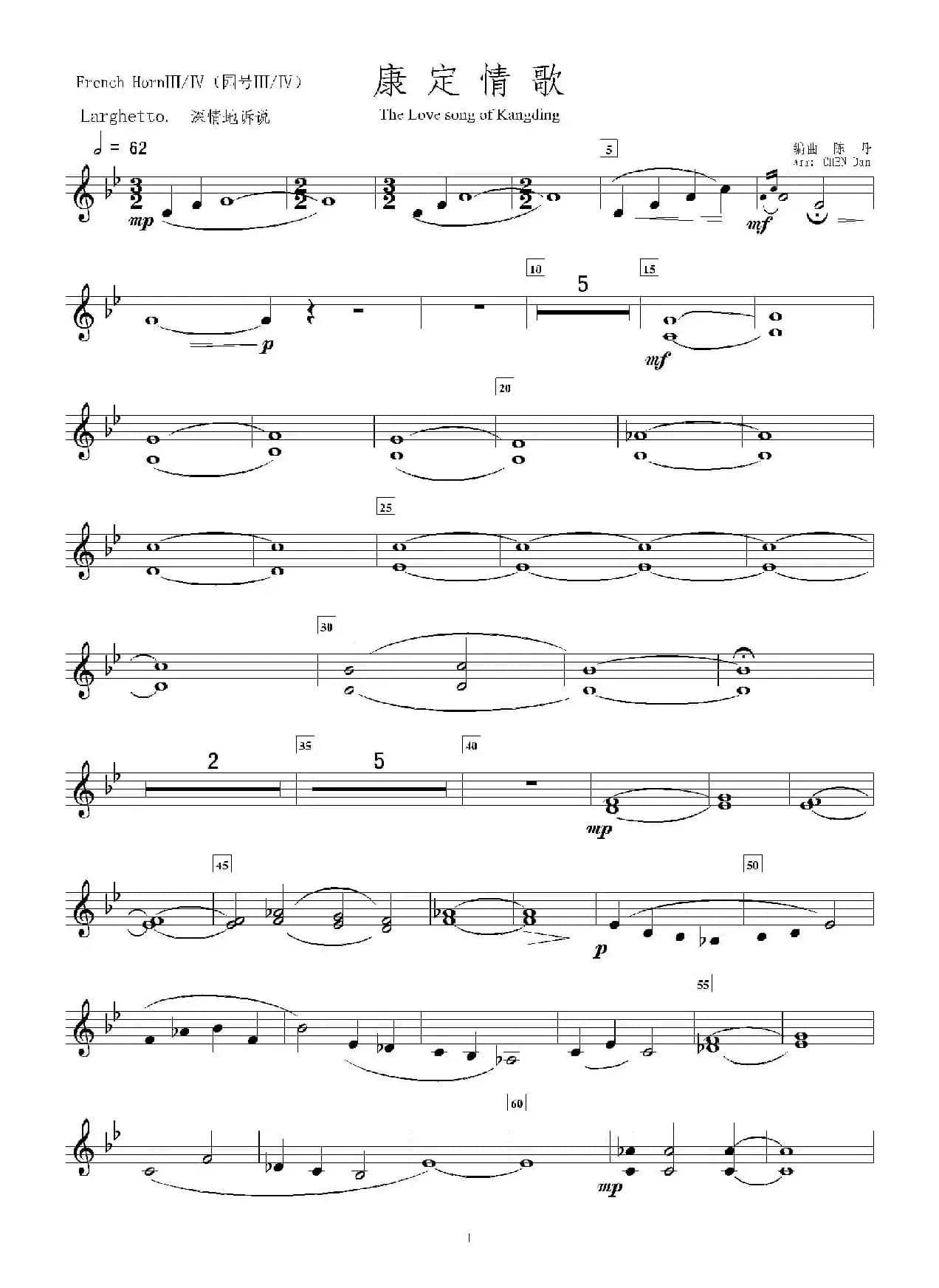 康定情歌（第三.四圆号分谱）