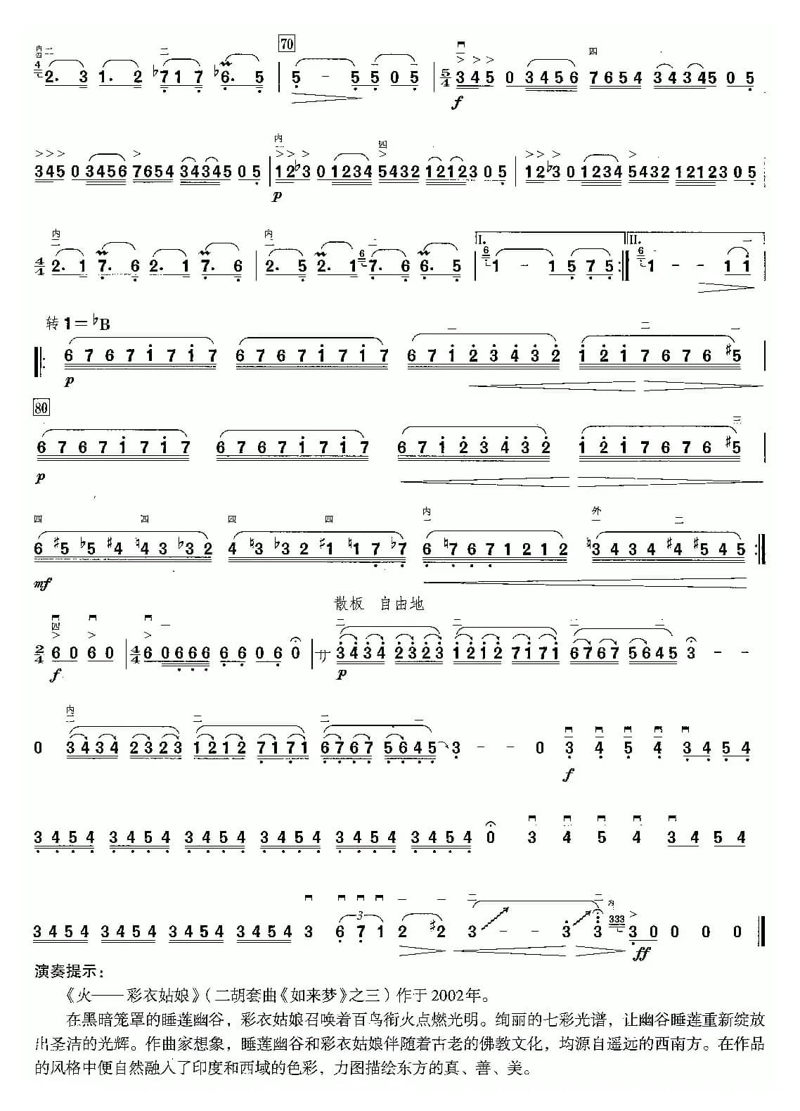 火·彩衣姑娘（二胡套曲《如来梦》之三）