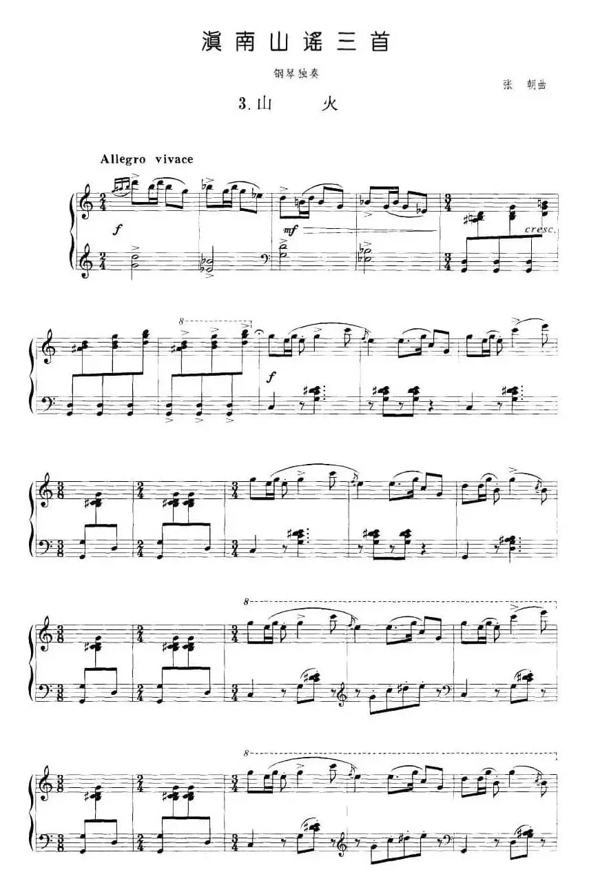 滇南山谣三首：3.山火