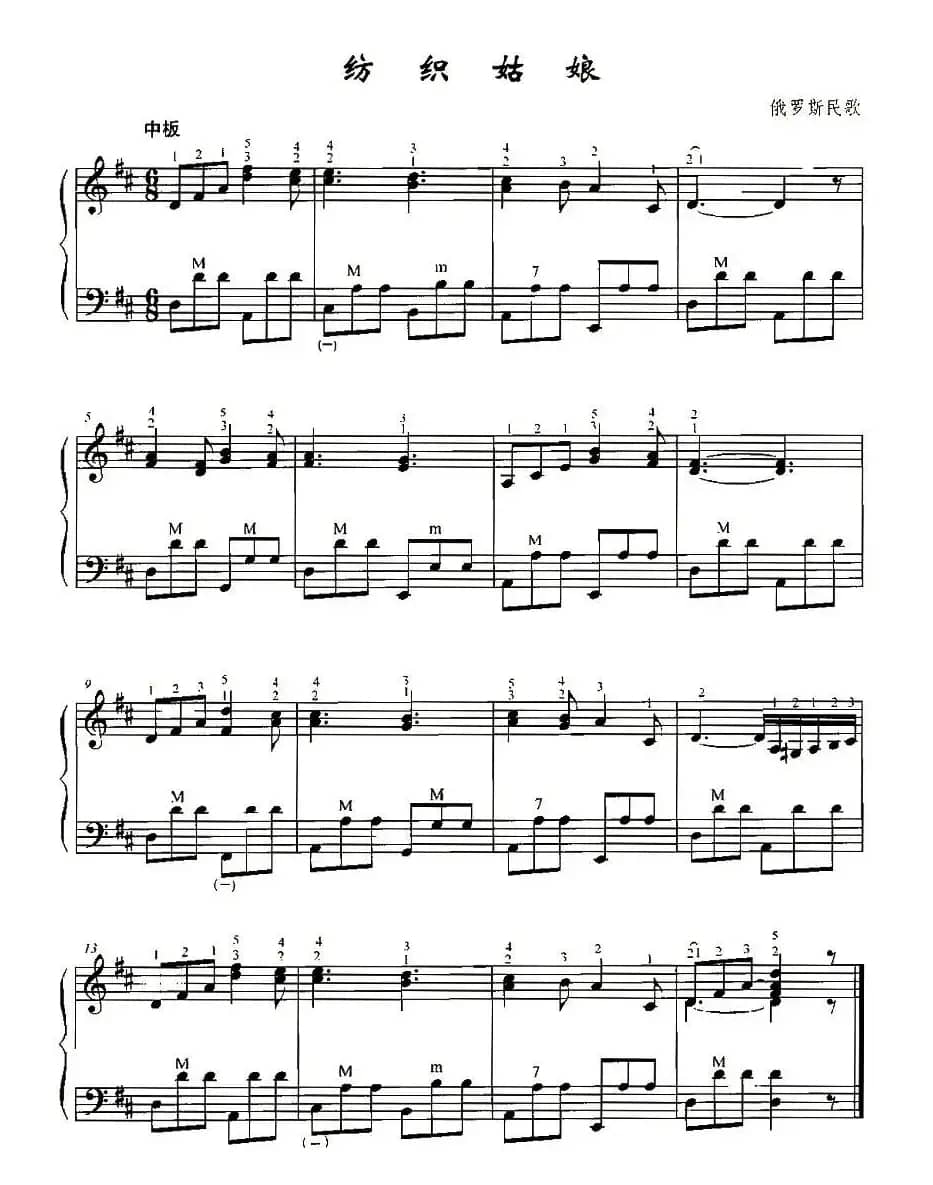 纺织姑娘（俄罗斯民歌）
