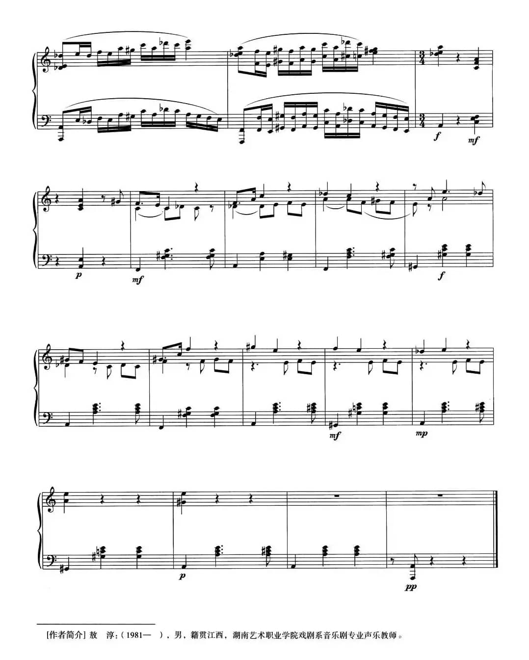 即兴曲（敖淳作曲版）