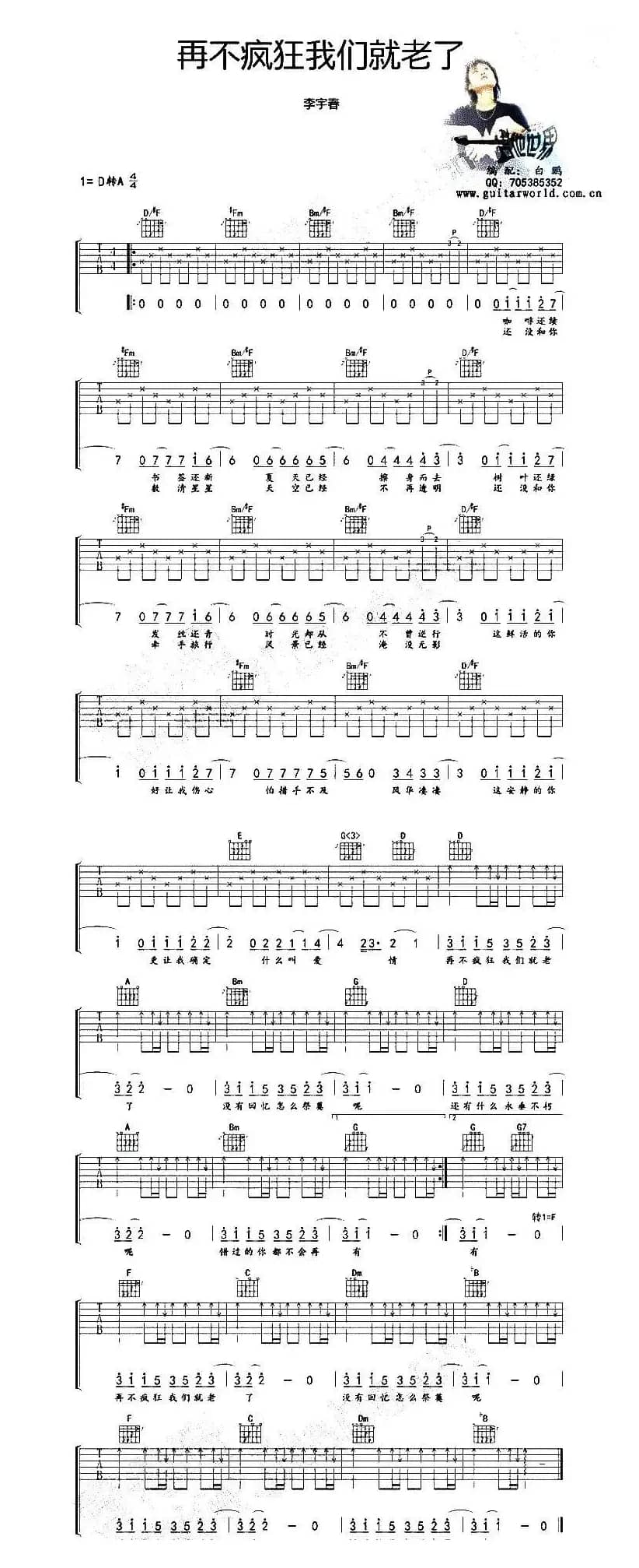 再不疯狂我们就老了（白鹏编配版）