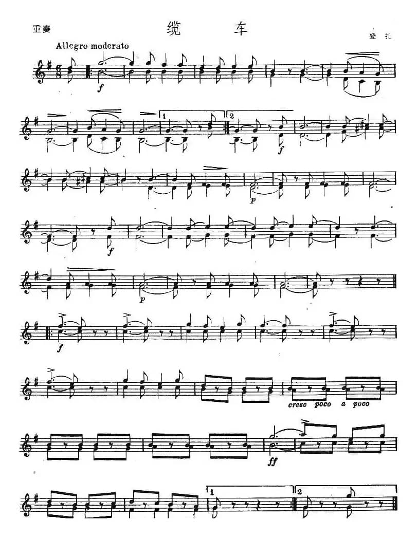 缆车（小提琴谱）