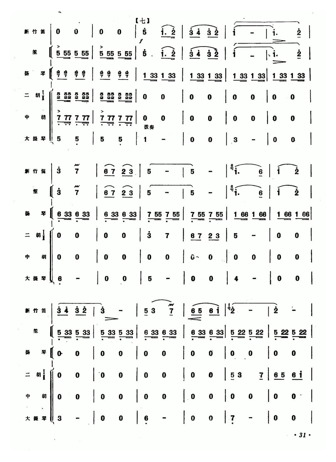 在希望的田野上（新竹笛+乐队伴奏）