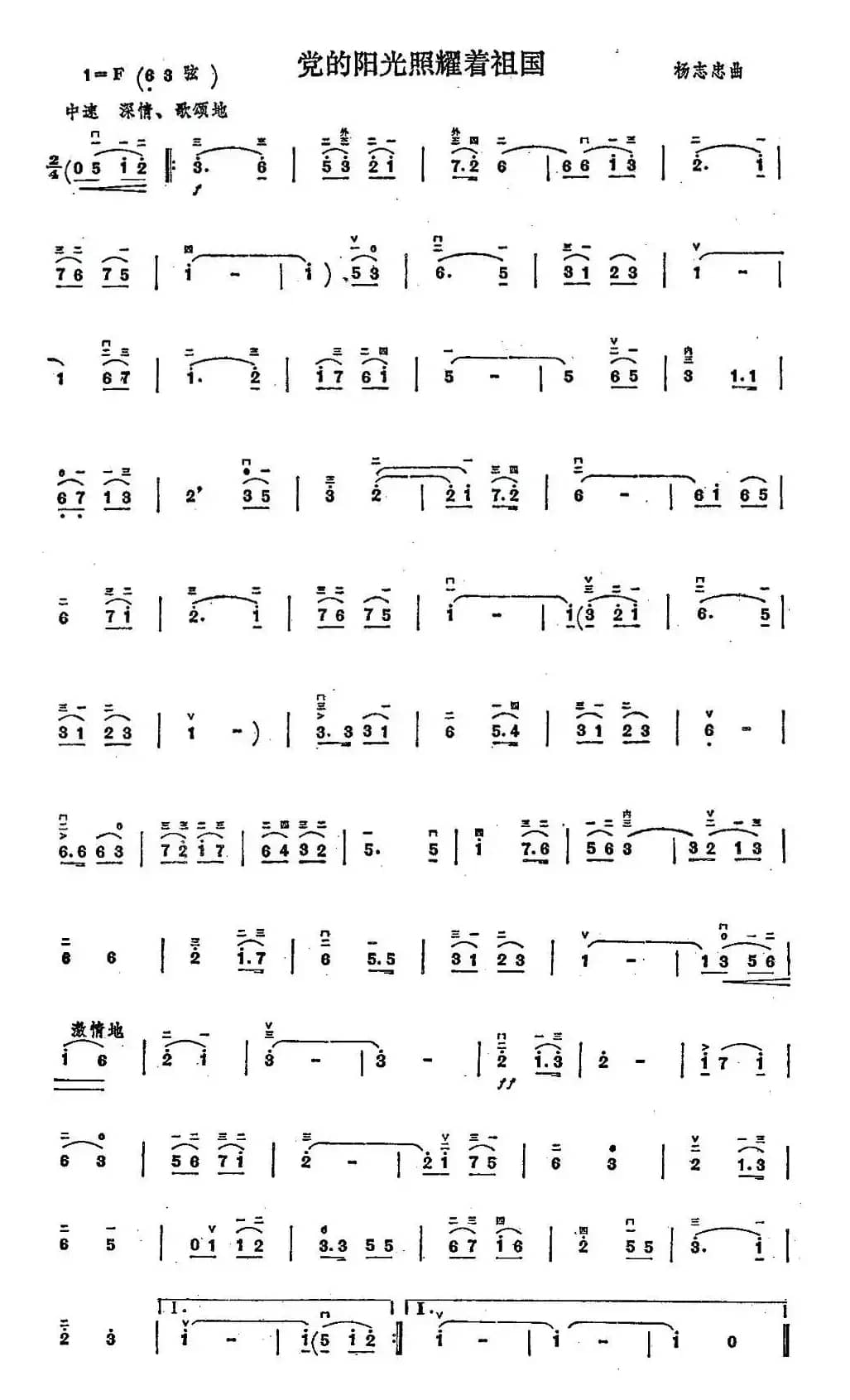 党的阳光照耀着祖国