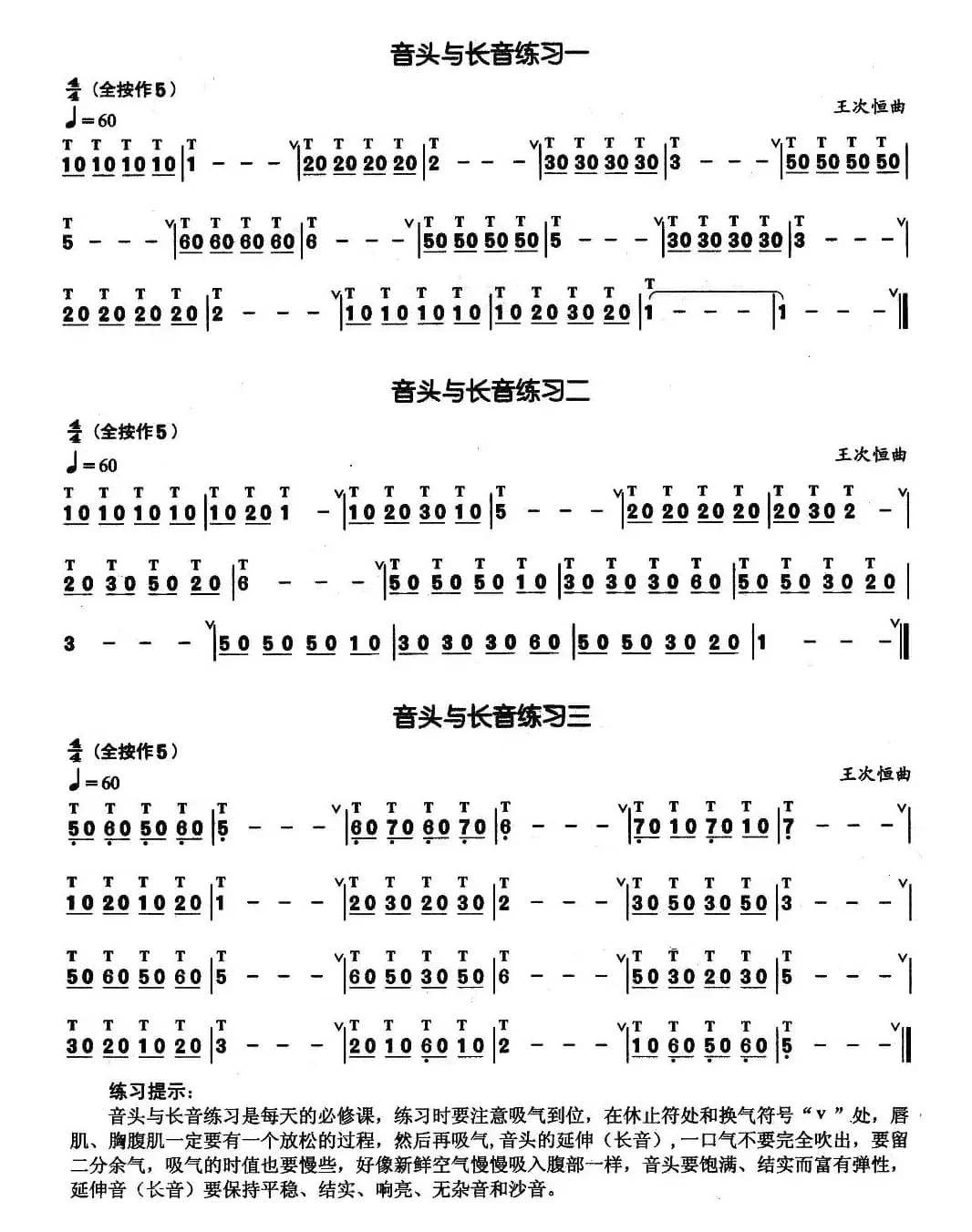 葫芦丝基本技巧练习曲——音头