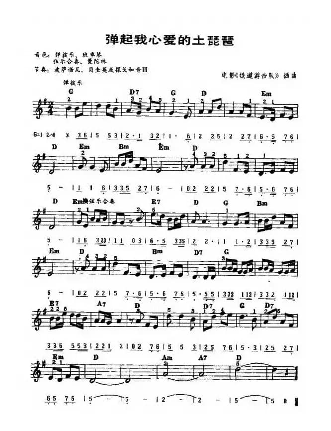 弹起我心爱的土琵琶