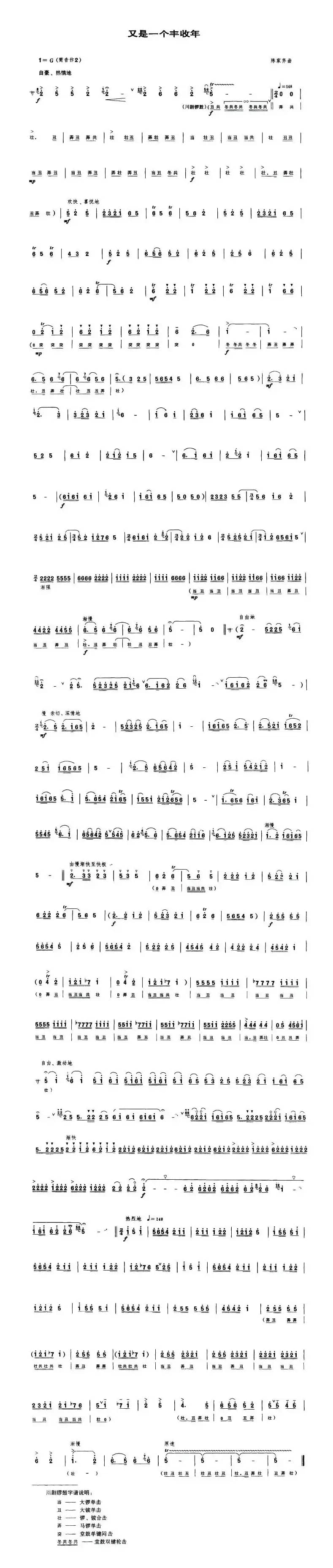 又是一个丰收年（唢呐谱）
