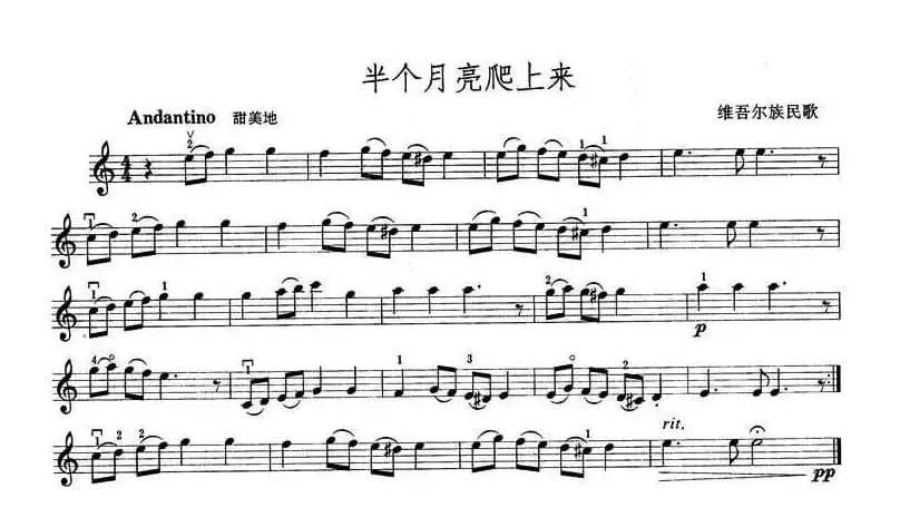 半个月亮爬上来