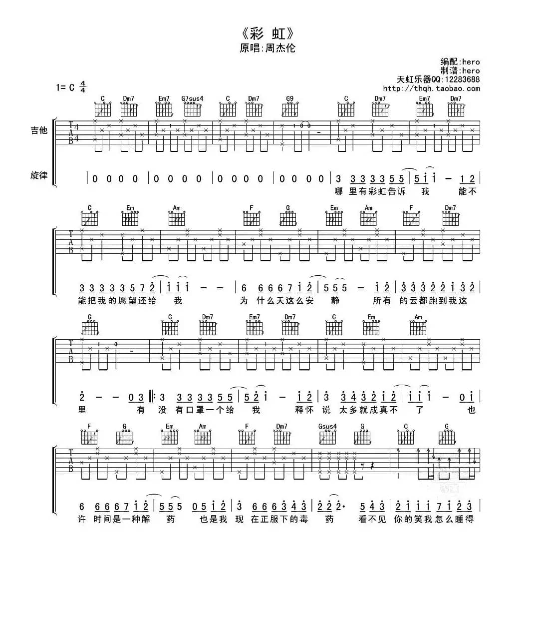 彩虹（周杰伦演唱版）