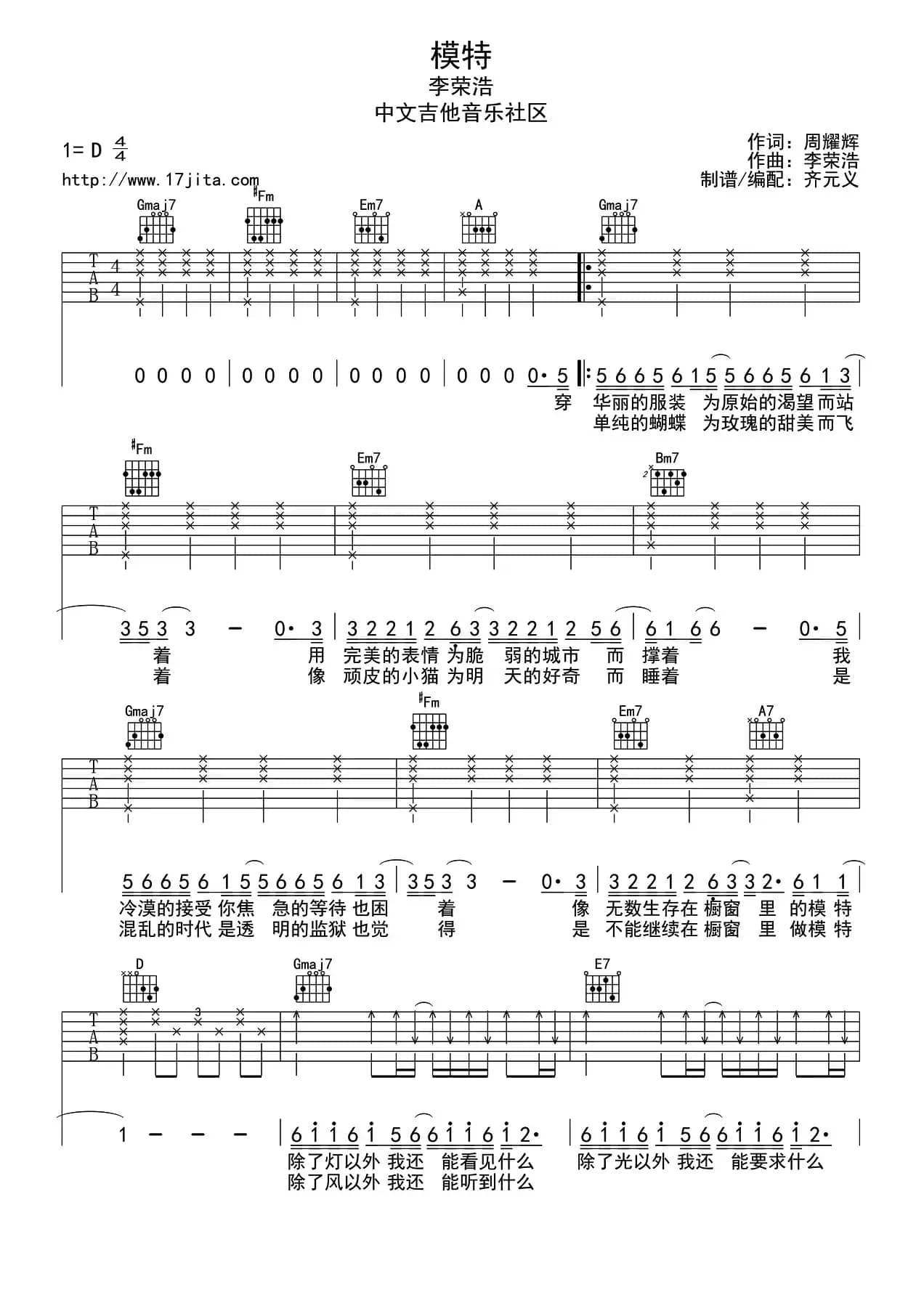 模特（齐元义编配版）