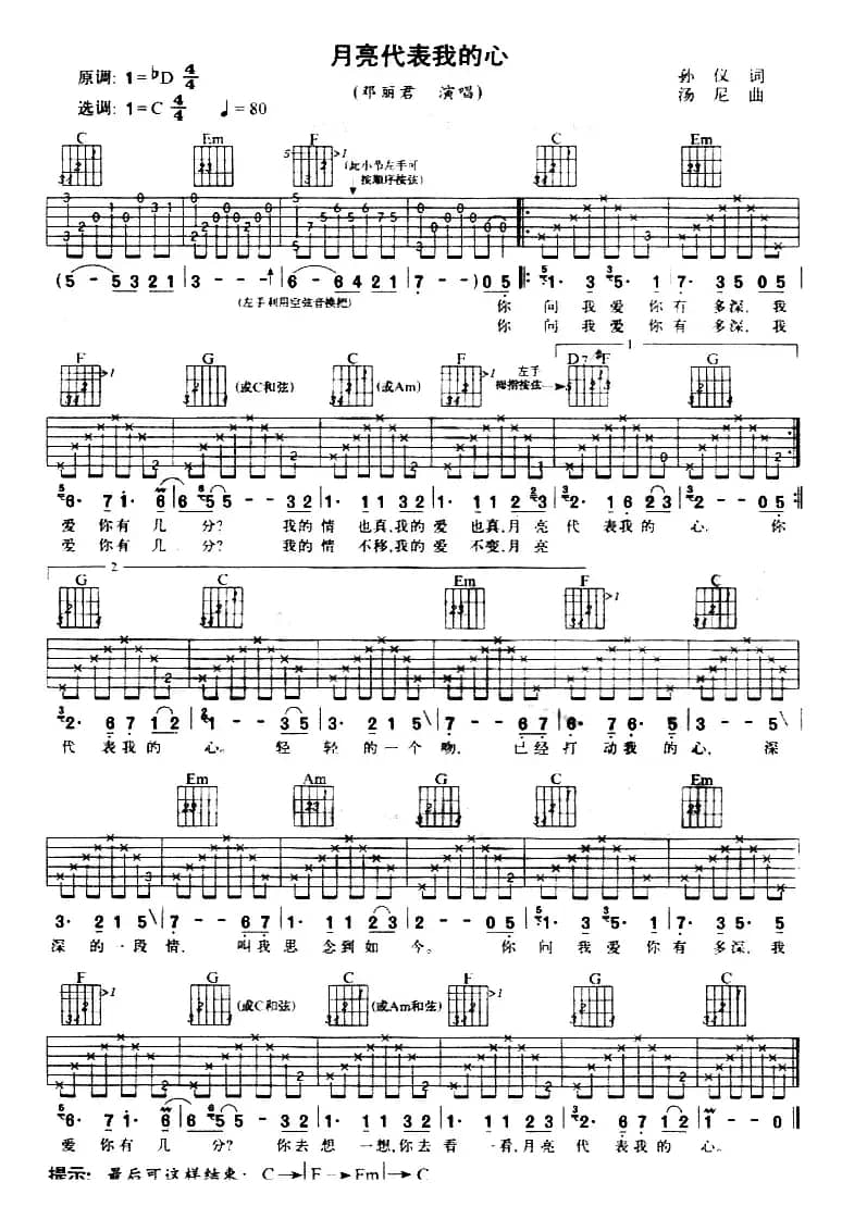 月亮代表我的心（3个版本）