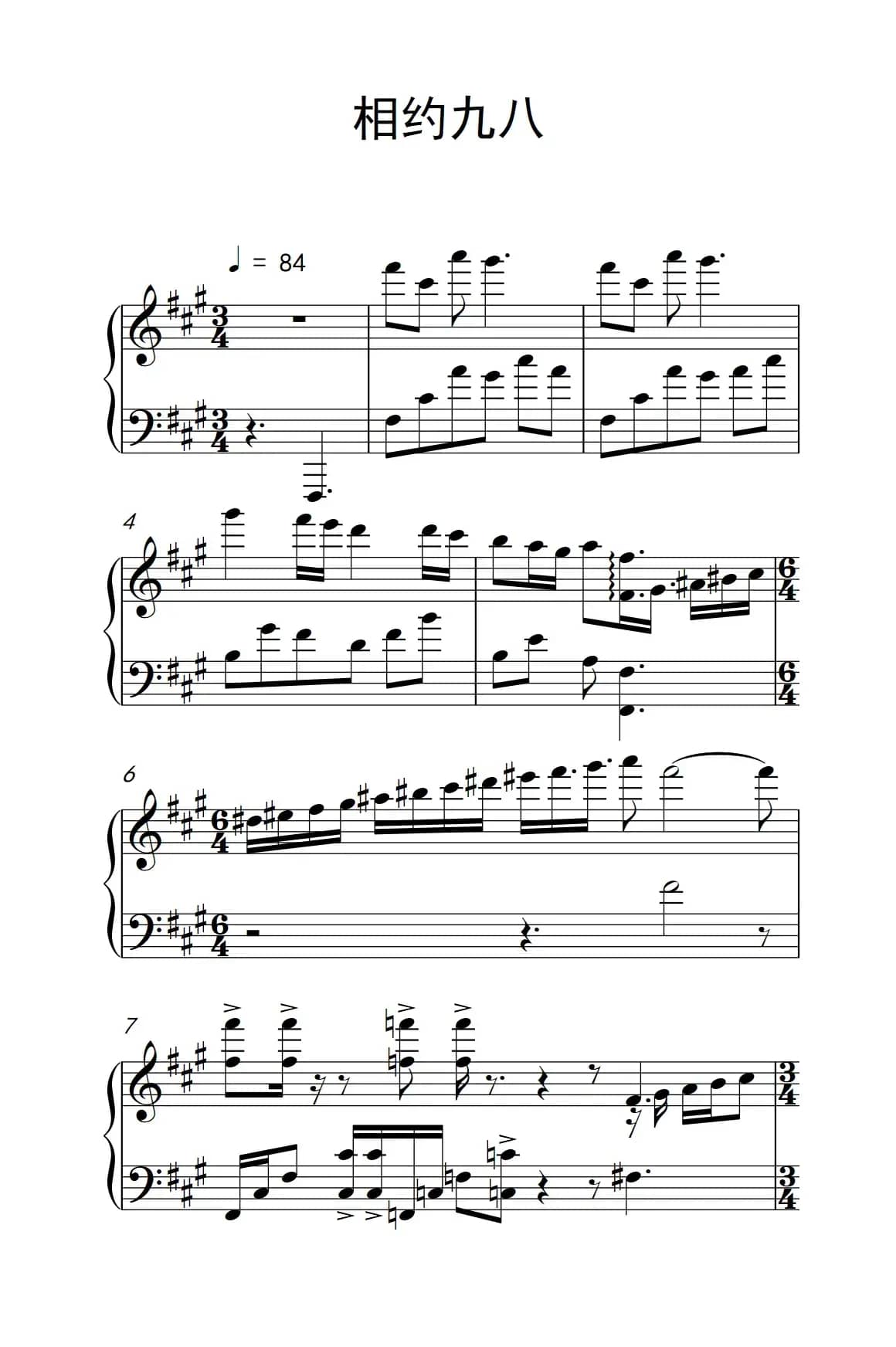 相约九八（《弹吧音教》制谱版）