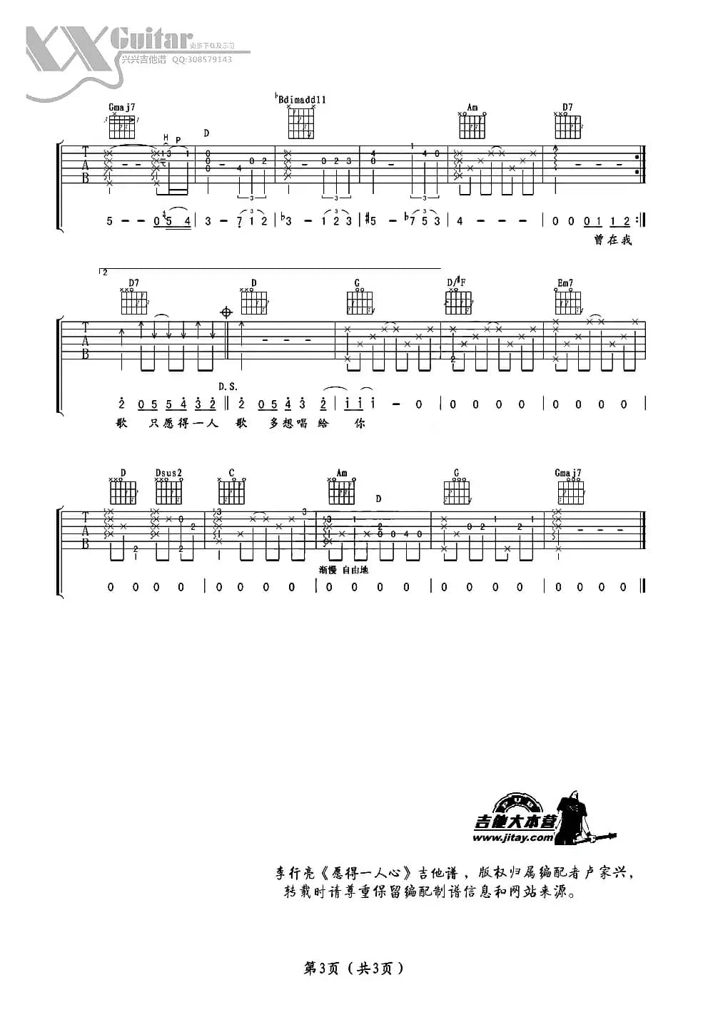 愿得一人心（卢家兴编配版）