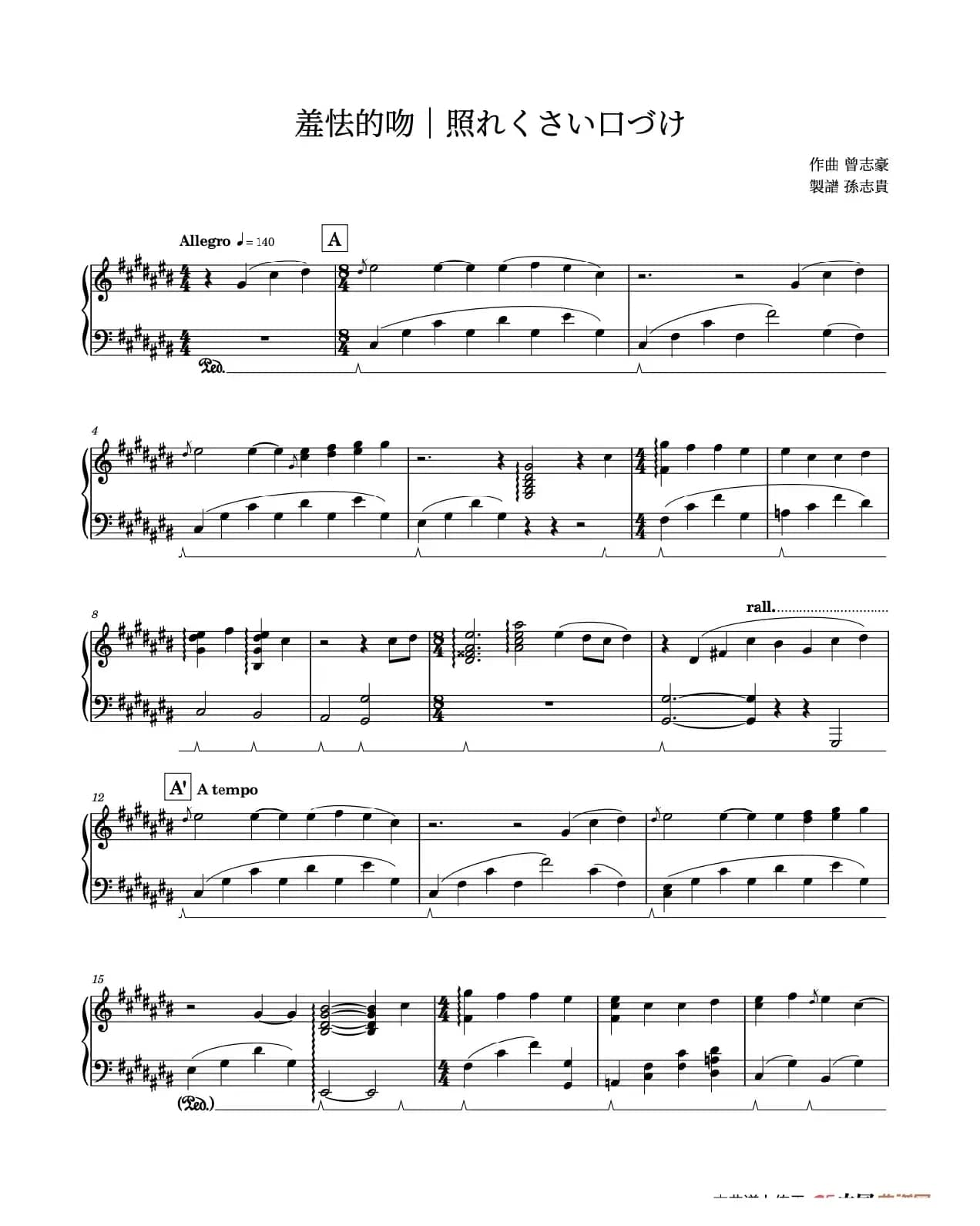 羞怯的吻（照れくさい口づけ）