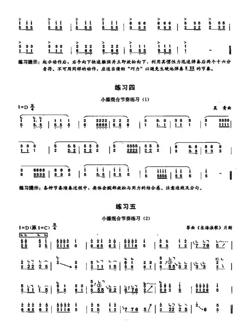 古筝小撮练习