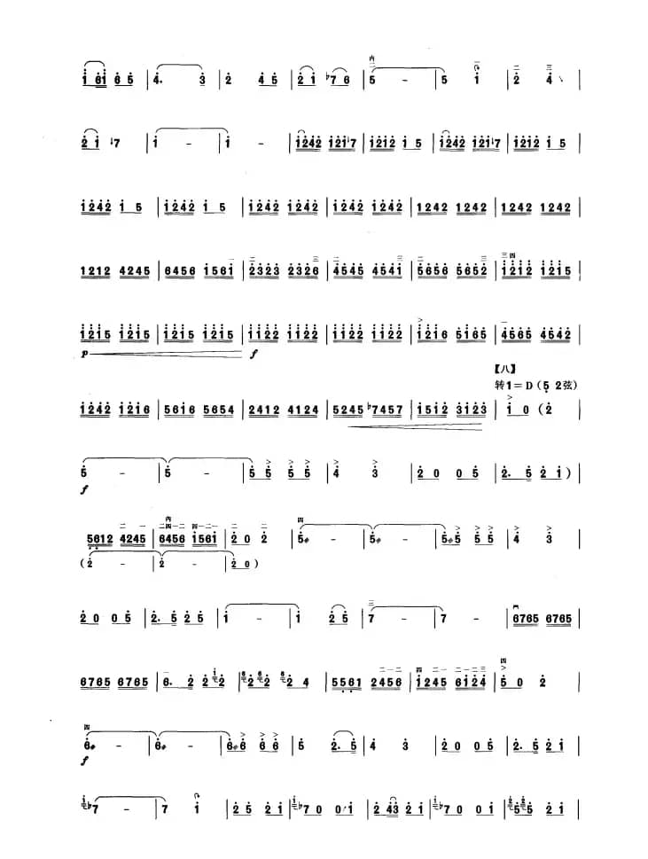 秦川行（板胡曲集第十级）