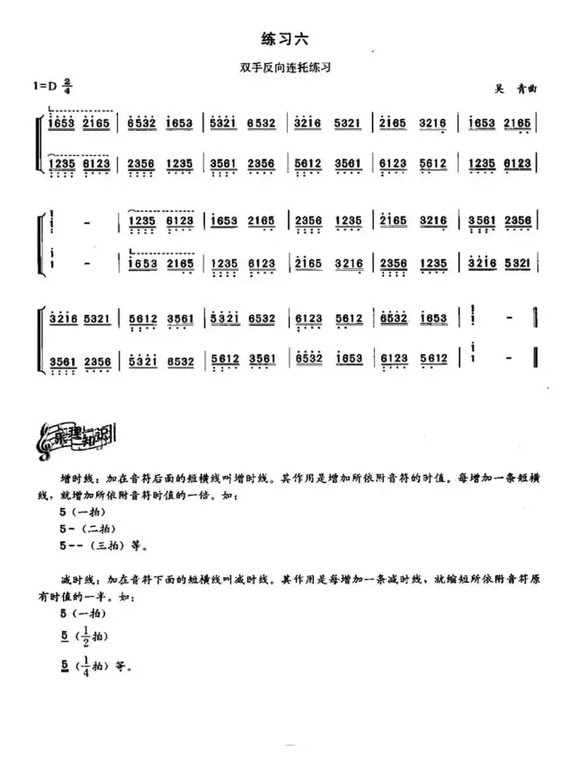 古筝连勾、连托、连抹练习
