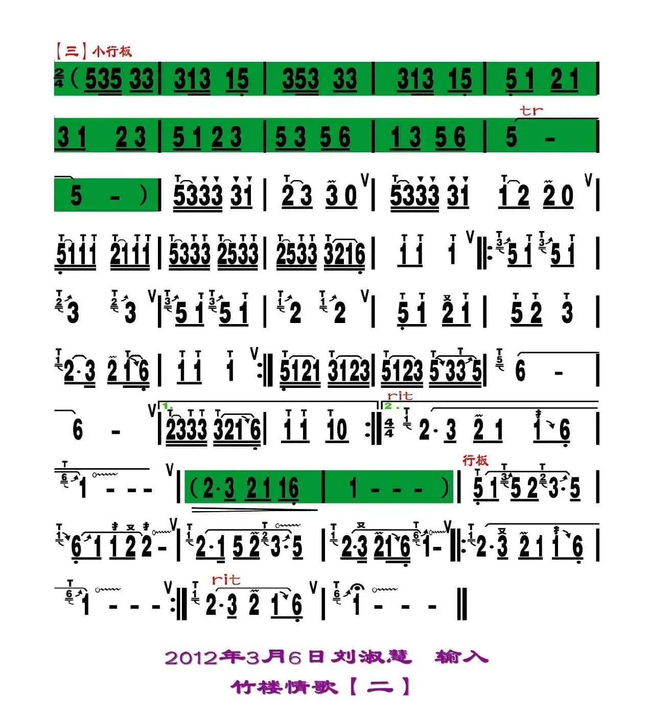 竹楼情歌（李海鹰曲、刘慧淑制谱版）