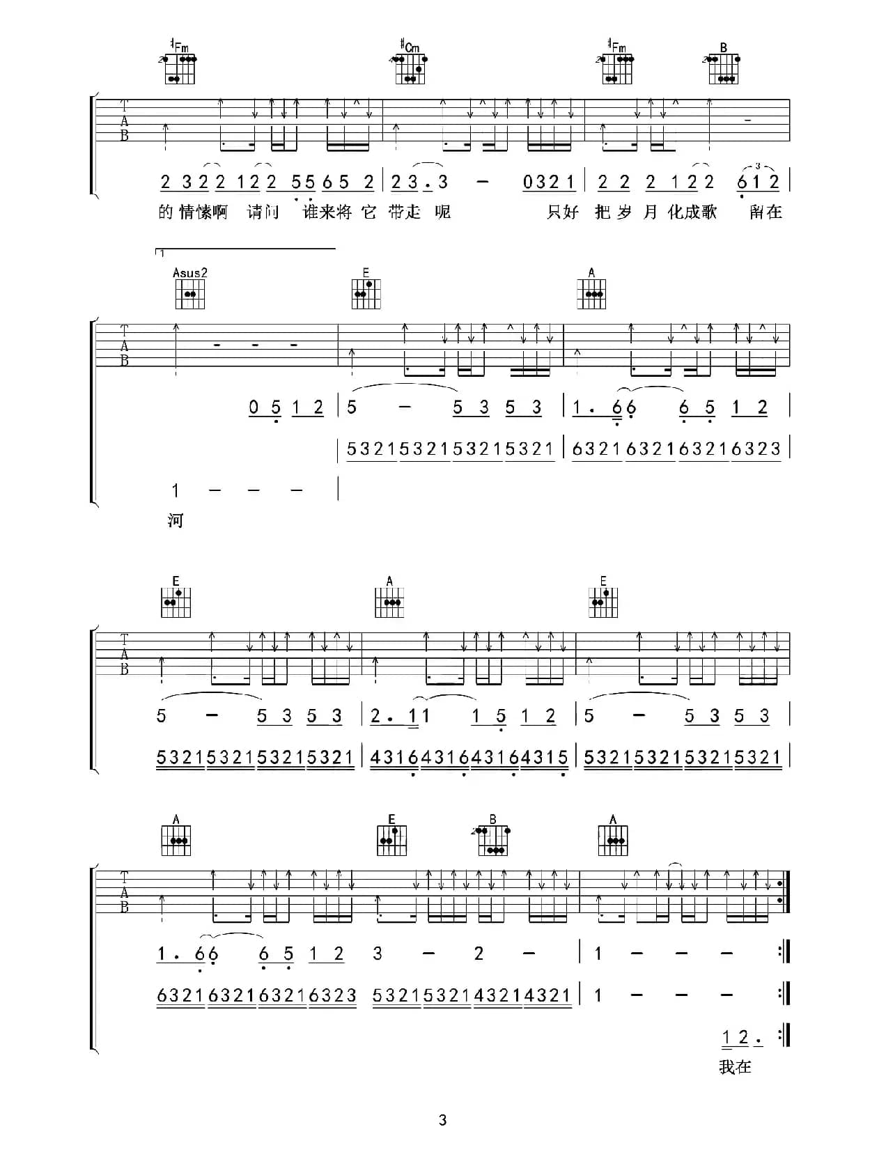 春风十里（老姚制谱版）