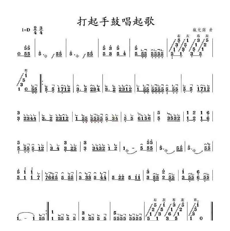 打起手鼓唱起歌