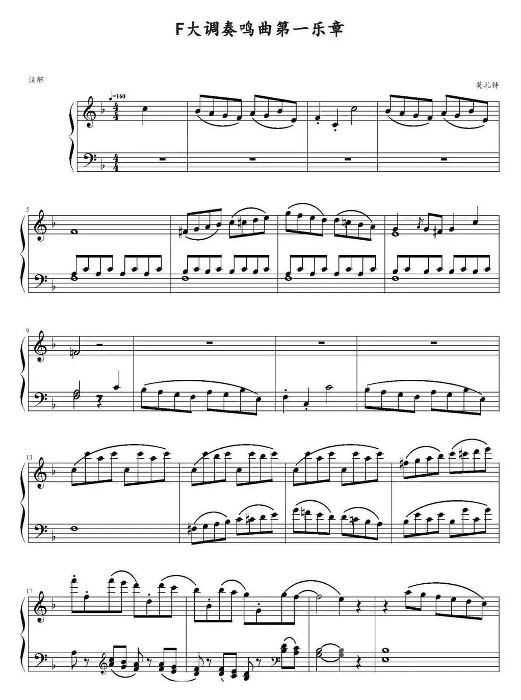 F大调奏鸣曲第一乐章 