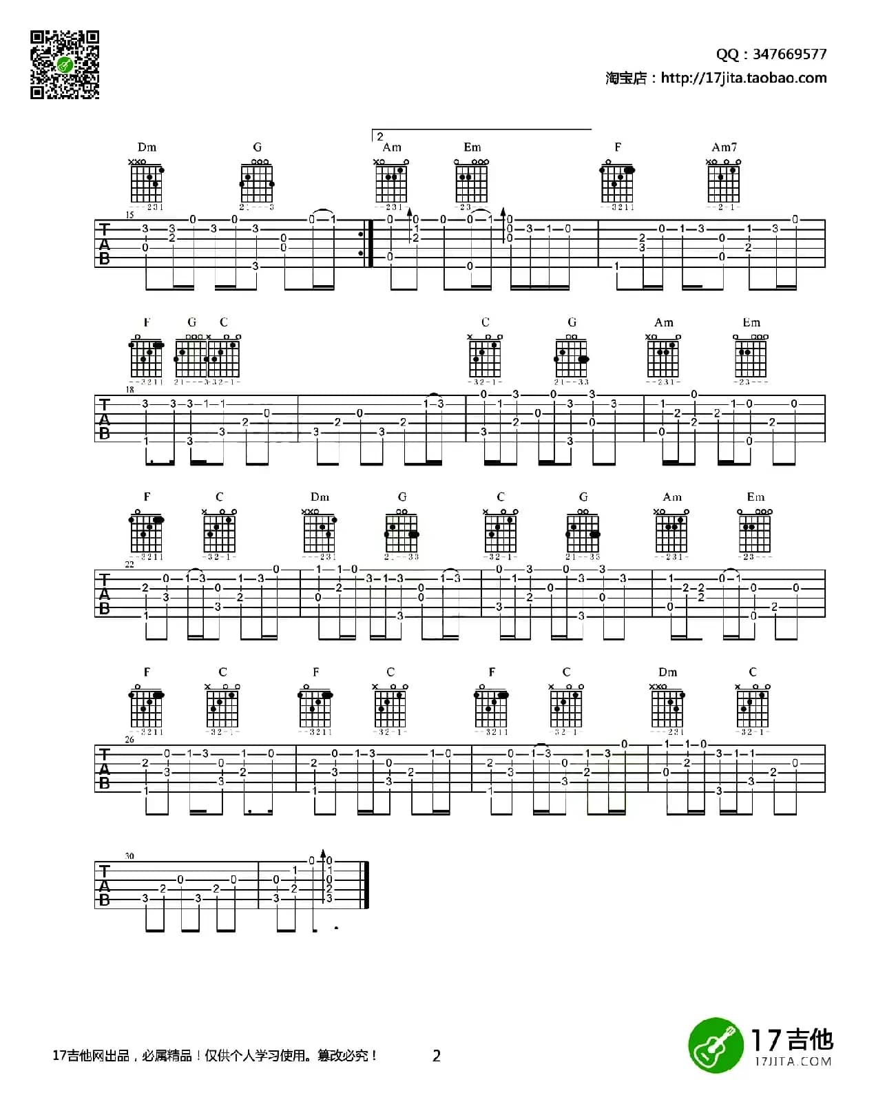 与你同在（指弹高清谱）