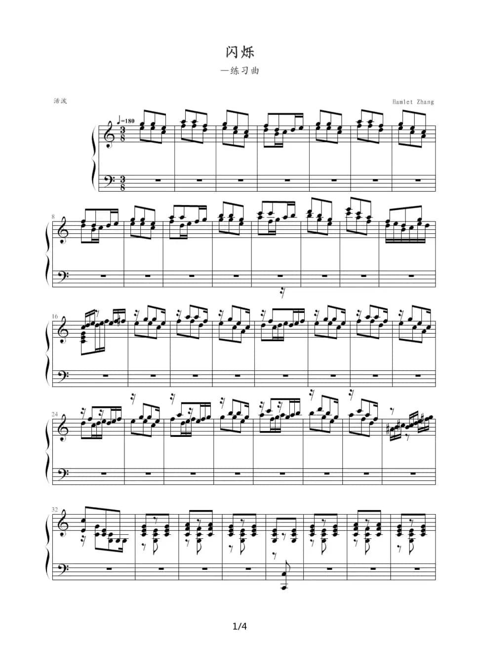 闪烁（练习曲）