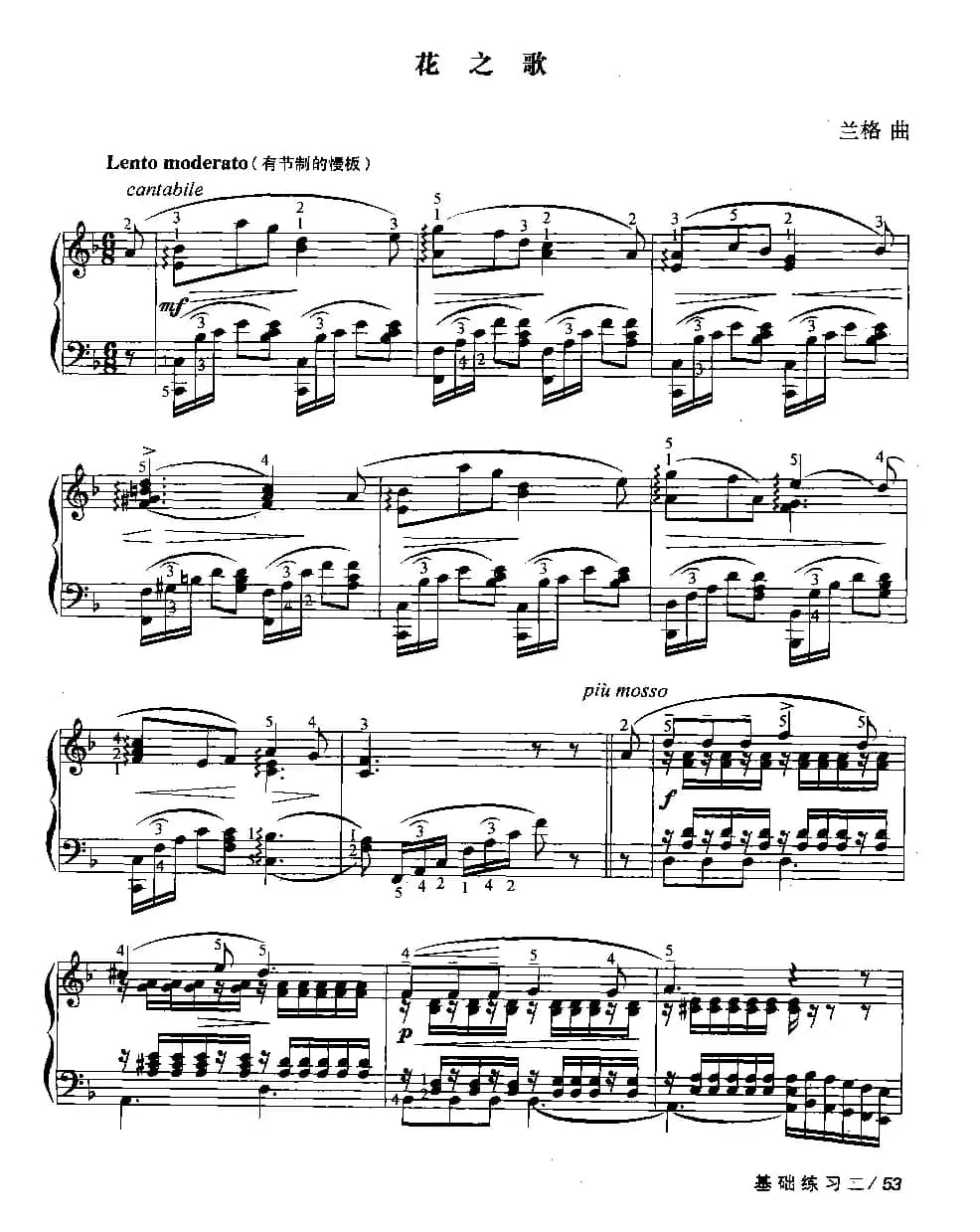 花之歌（兰格作曲版）