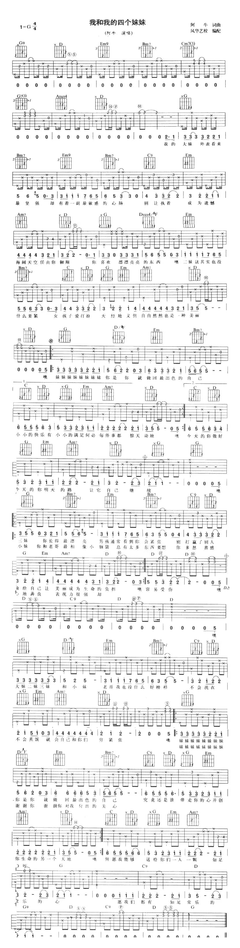 我和我的四个妹妹