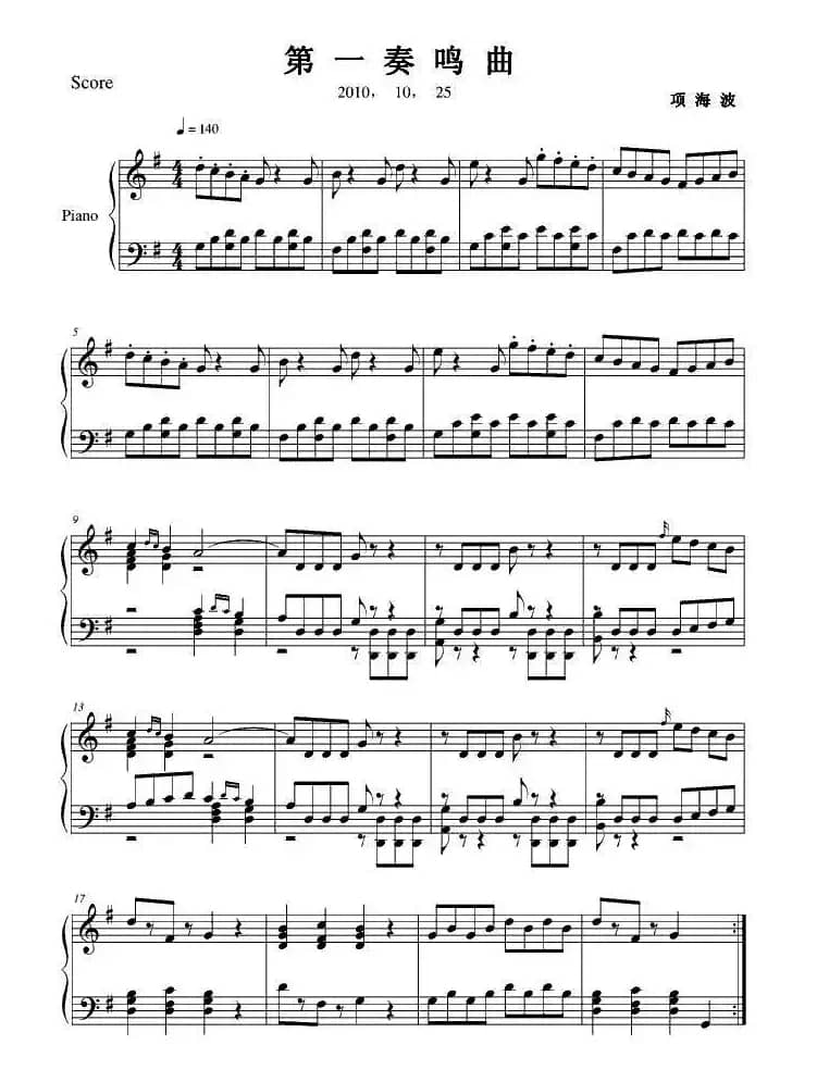 第一奏鸣曲（项海波作曲版）