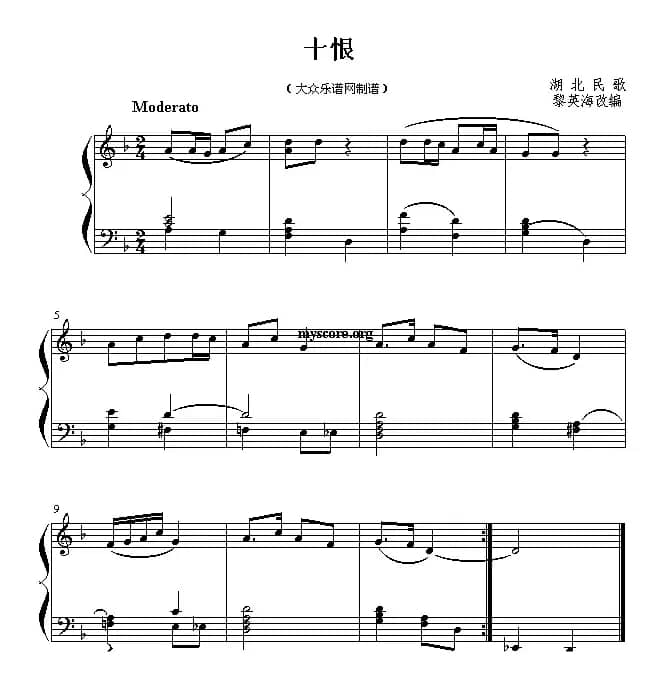 十恨（湖北民歌）