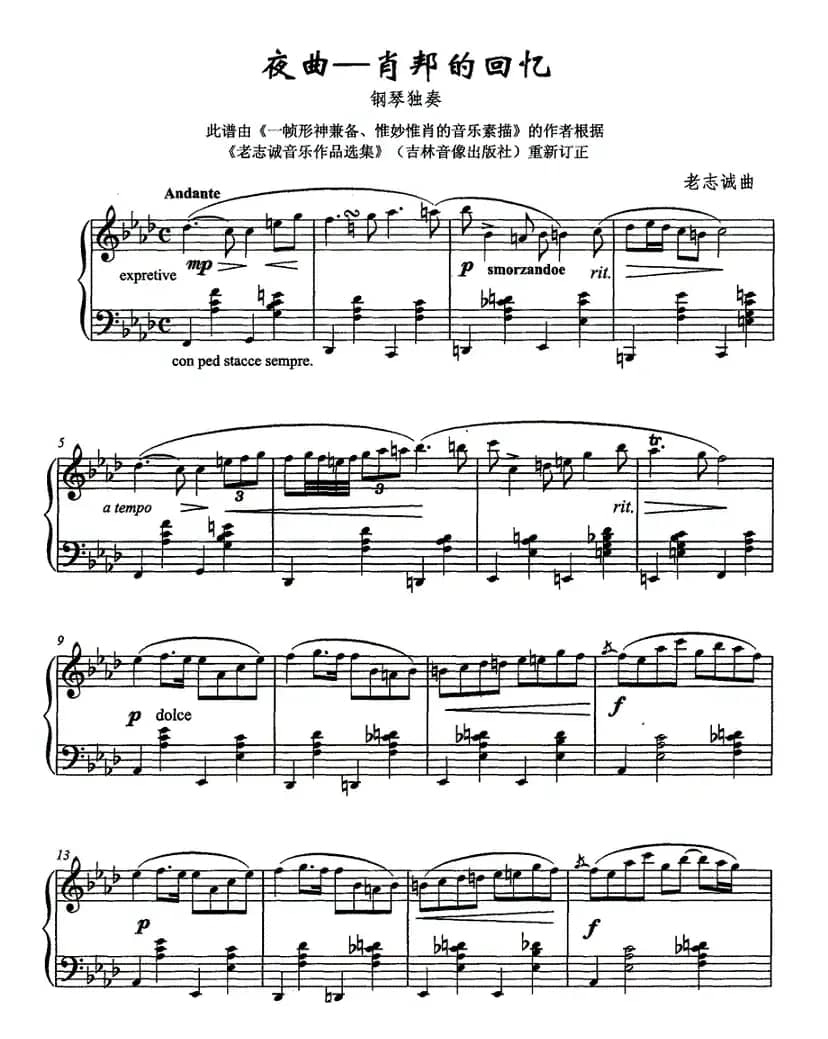 夜曲——肖邦的回忆