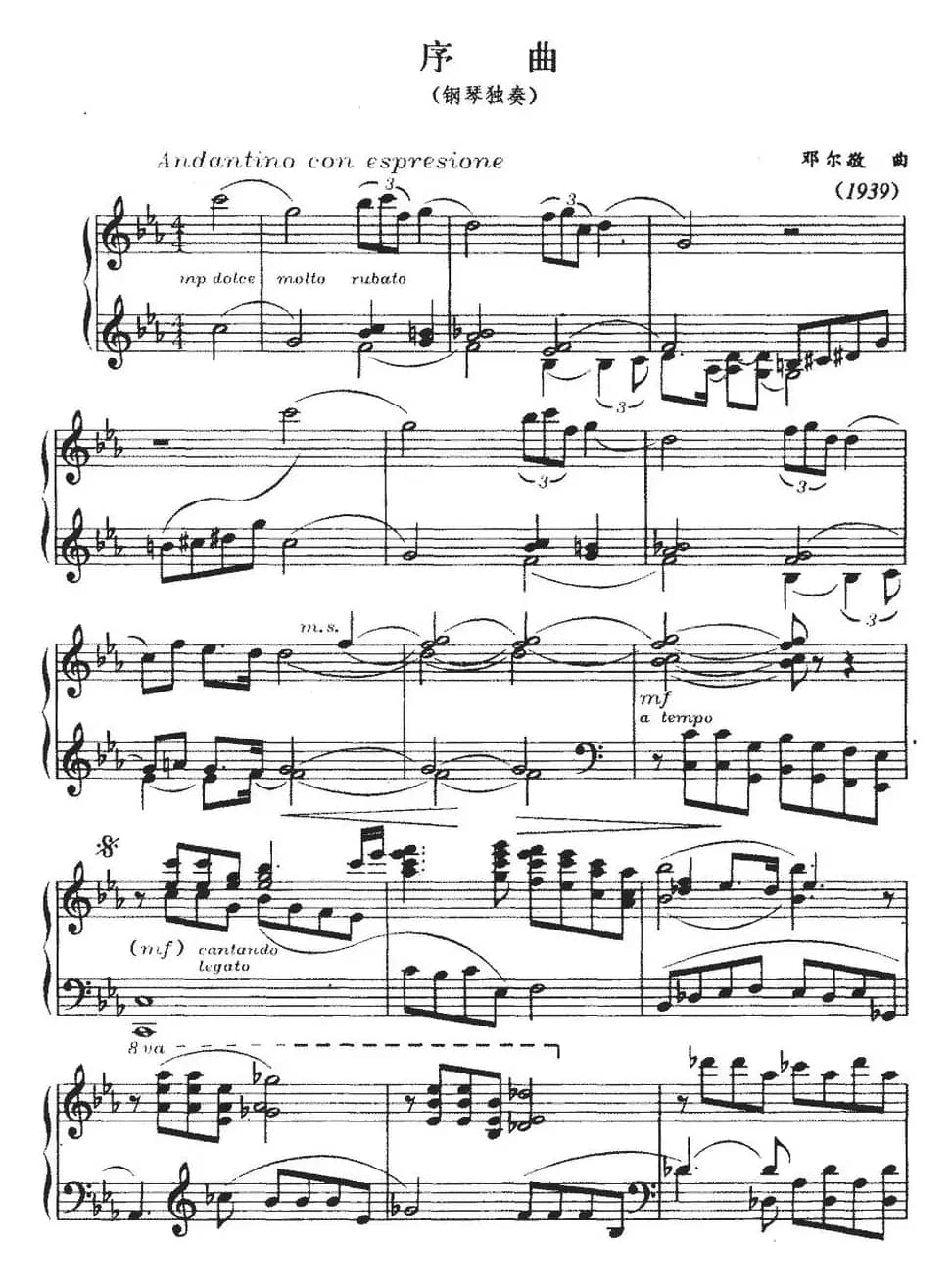 序曲（邓尔敬作曲版）