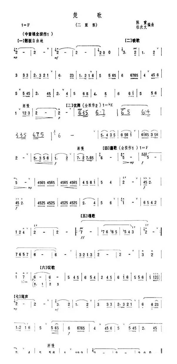 楚歌（埙、笛二重奏）