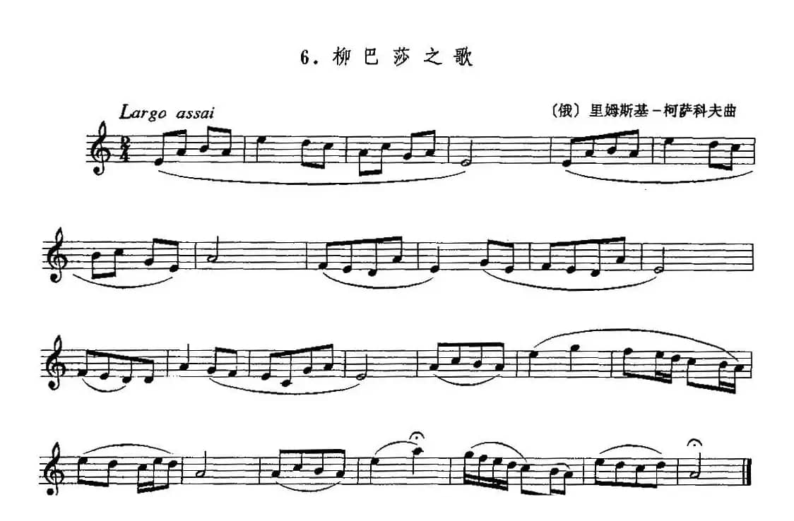 柳巴莎之歌（单簧管）