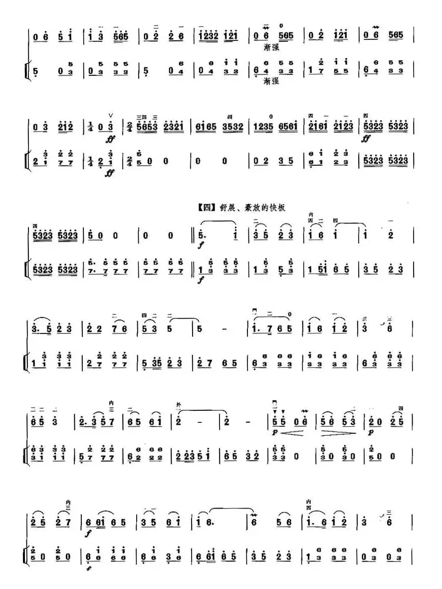 故苏春晓（扬琴伴奏谱）