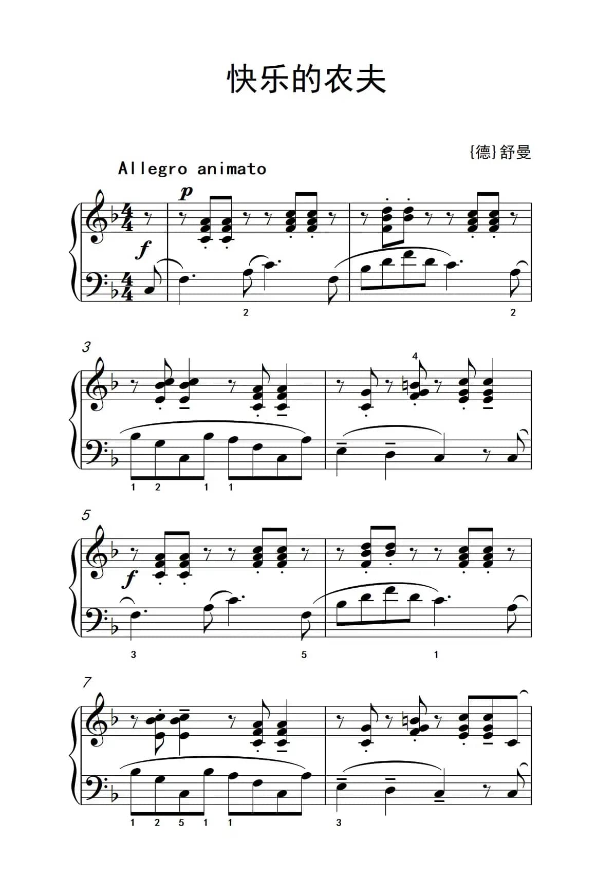 快乐的农夫（老年大学 钢琴教程 2）