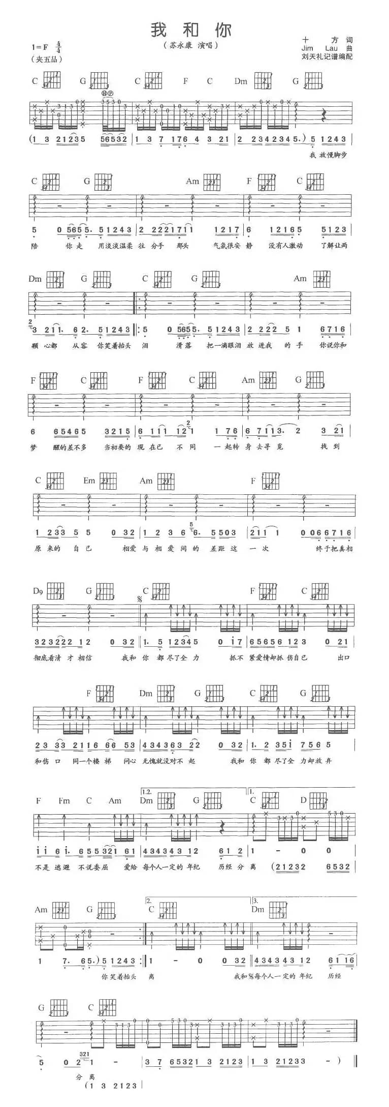 我和你（十方词 Jim Lau曲）