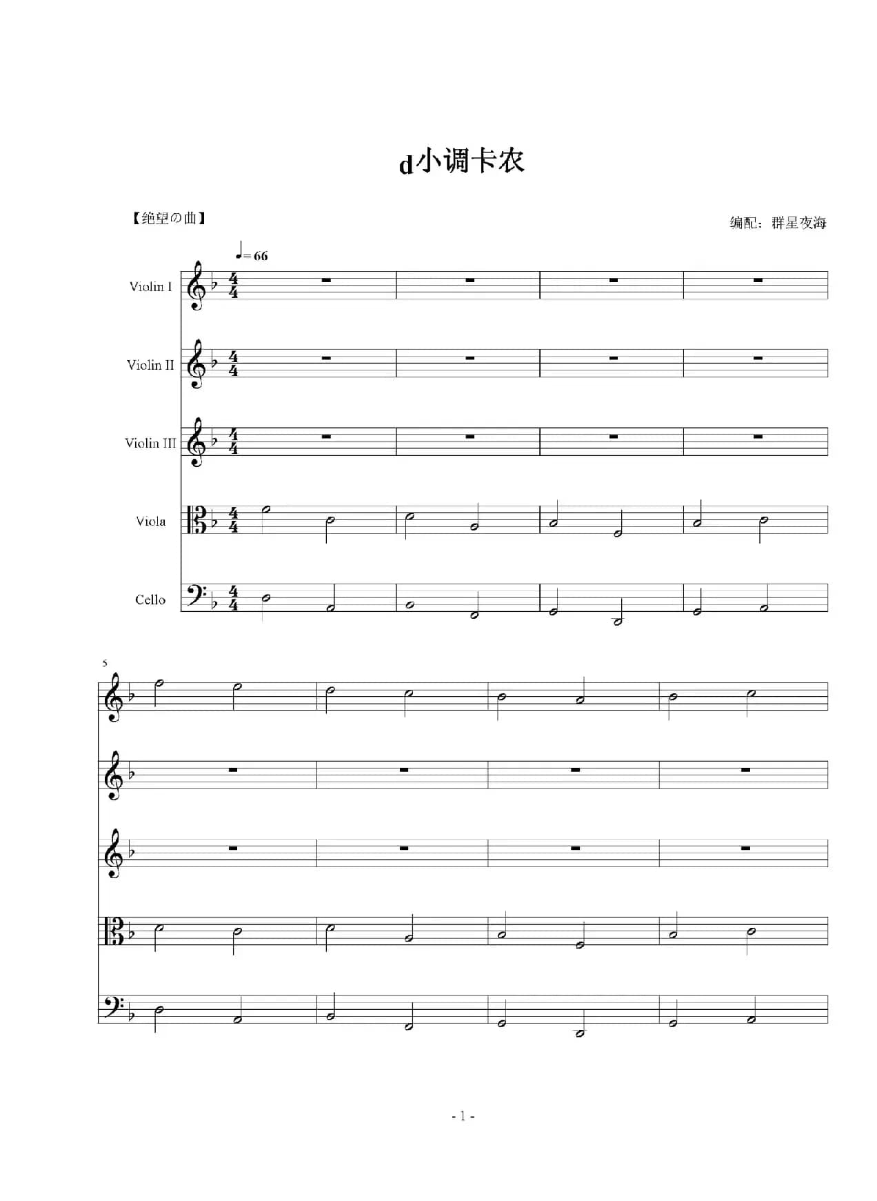 d小调卡农(弦乐五重奏)