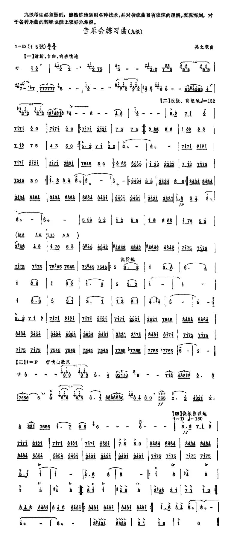 音乐会练习曲（中国二胡考级规定演奏曲-九级）