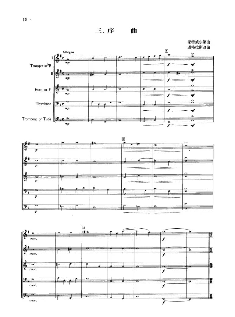 序曲（合奏、蒙特威尔弟作曲版）