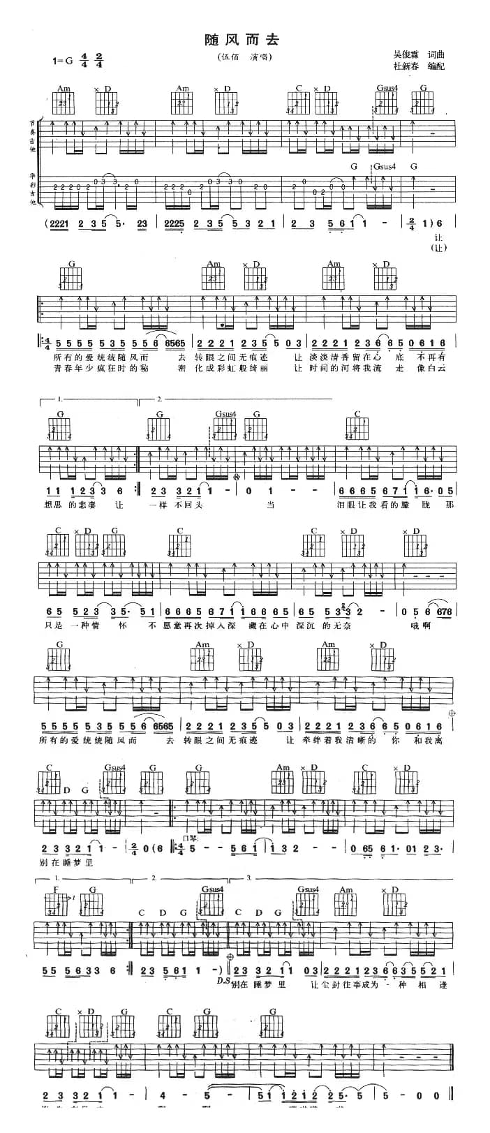 随风而去（吴俊霖 词曲）